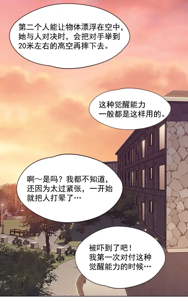 漫画《觉醒吧，铲屎官！》第72话第91张图