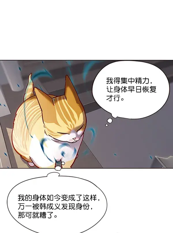 漫画《觉醒吧，铲屎官！》第73话第27张图