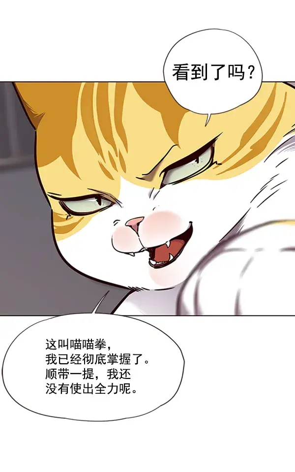漫画《觉醒吧，铲屎官！》第74话第95张图