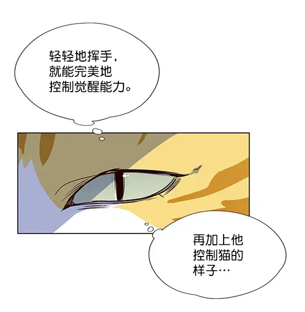 《觉醒吧，铲屎官！》第5话图69