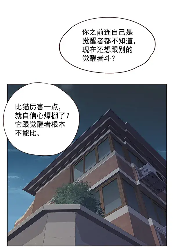 《觉醒吧，铲屎官！》第5话图84