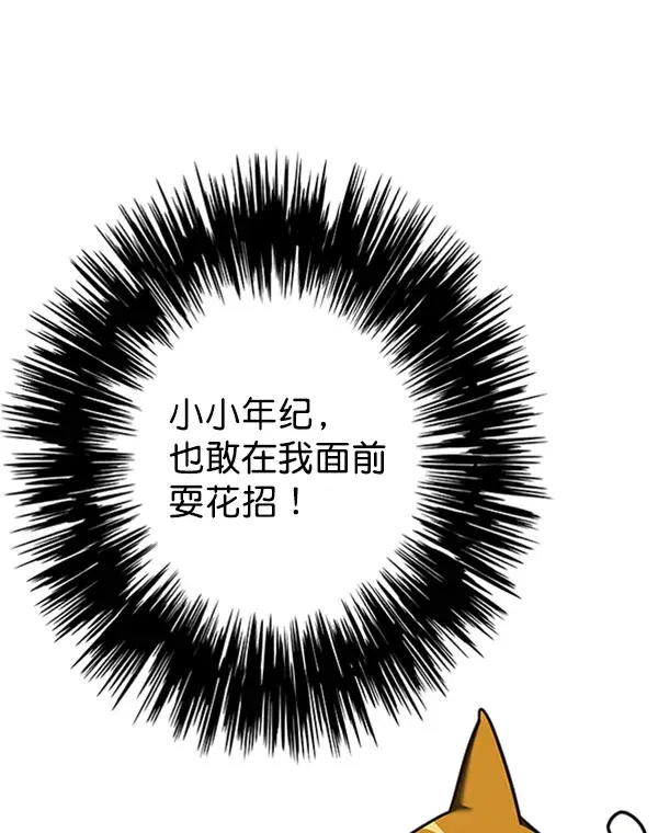 漫画《觉醒吧，铲屎官！》第80话第108张图