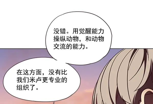 漫画《觉醒吧，铲屎官！》第81话第32张图