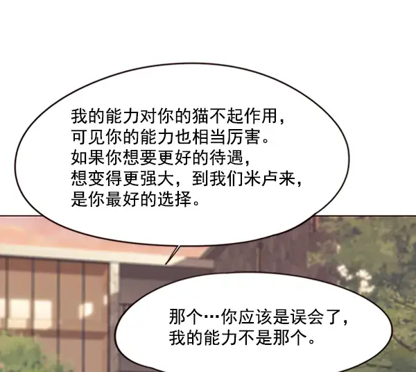 漫画《觉醒吧，铲屎官！》第81话第34张图