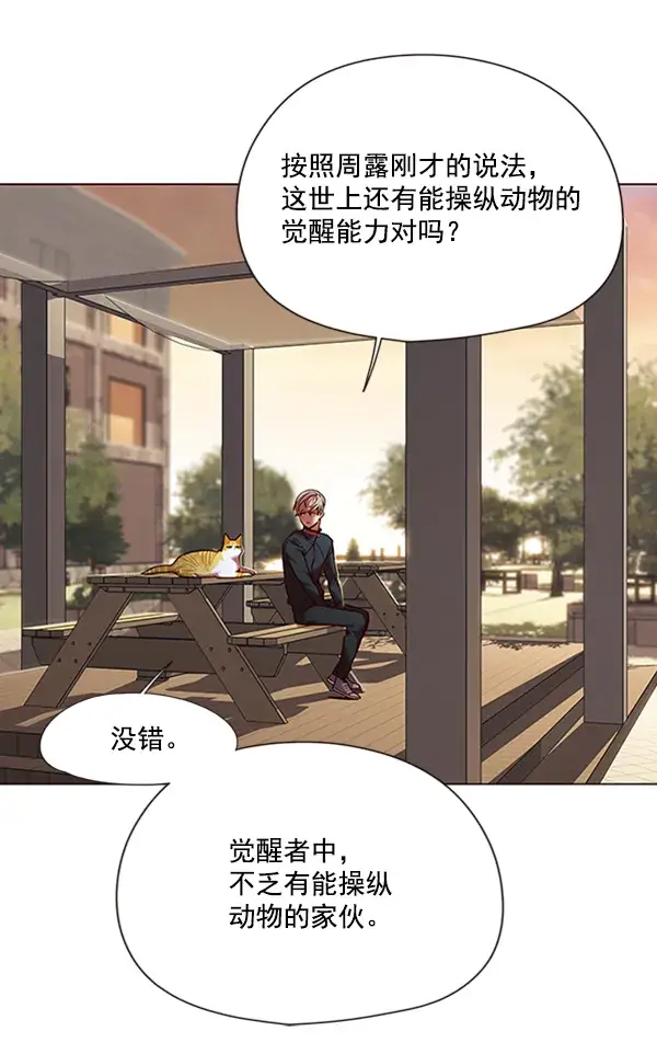 漫画《觉醒吧，铲屎官！》第81话第50张图