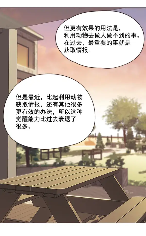 漫画《觉醒吧，铲屎官！》第81话第52张图