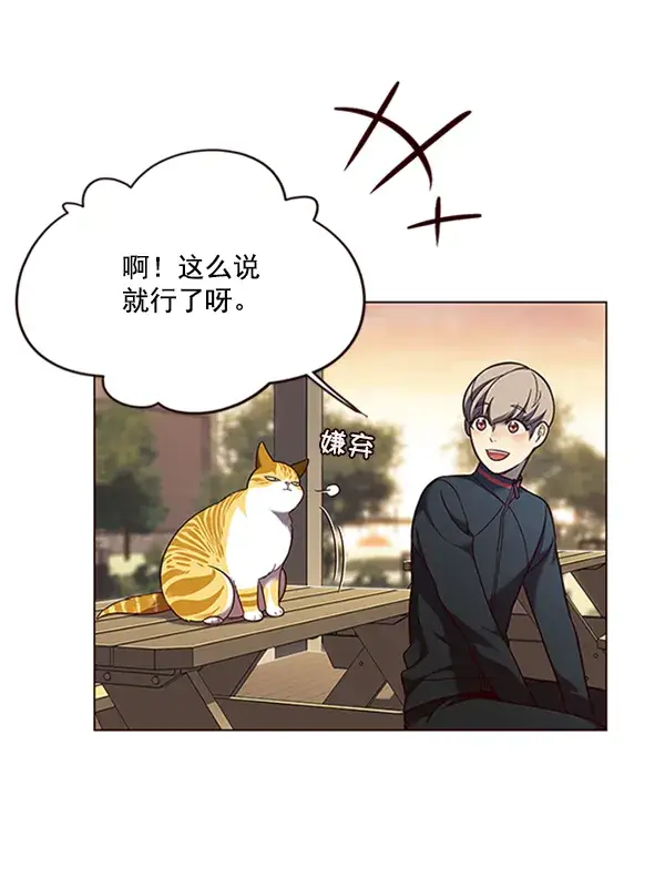 漫画《觉醒吧，铲屎官！》第81话第57张图