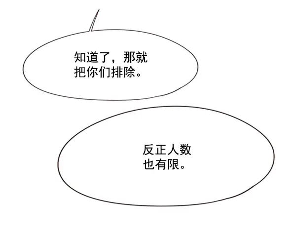 漫画《觉醒吧，铲屎官！》第81话第73张图