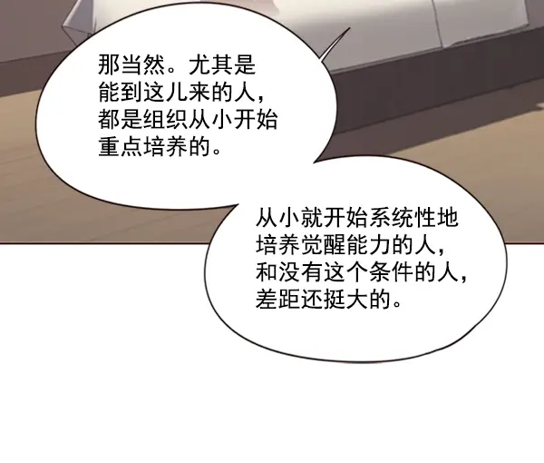 漫画《觉醒吧，铲屎官！》第82话第29张图