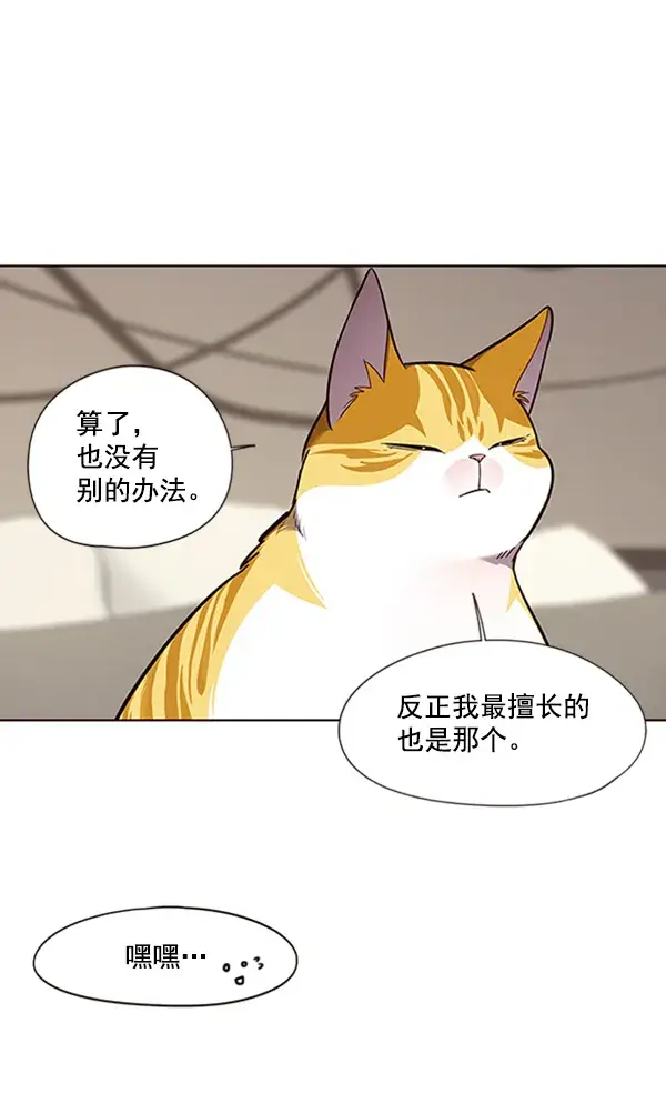 漫画《觉醒吧，铲屎官！》第82话第8张图