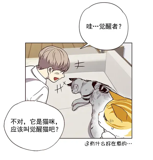 《觉醒吧，铲屎官！》第6话图10