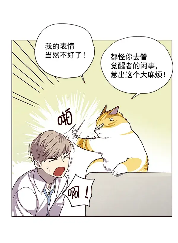《觉醒吧，铲屎官！》第6话图17