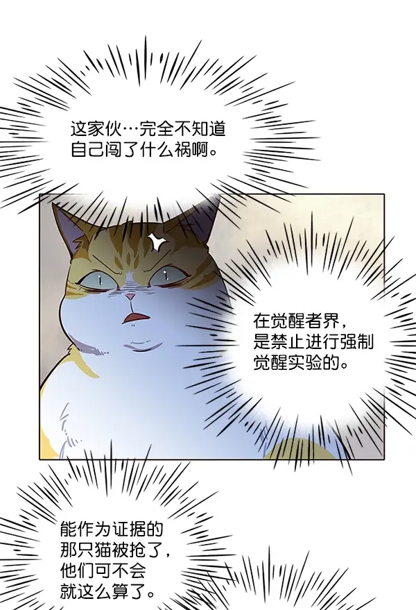 《觉醒吧，铲屎官！》第6话图23