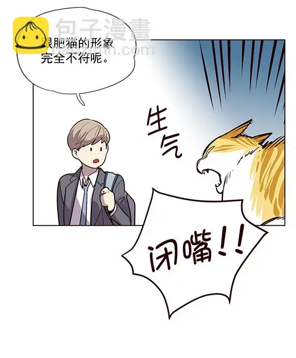 《觉醒吧，铲屎官！》第6话图53