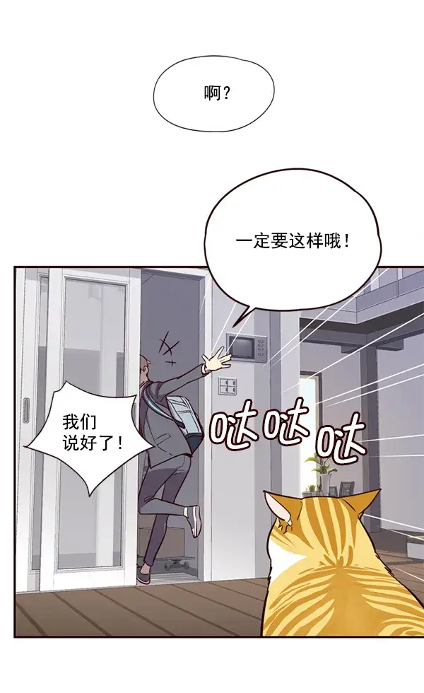 《觉醒吧，铲屎官！》第6话图60