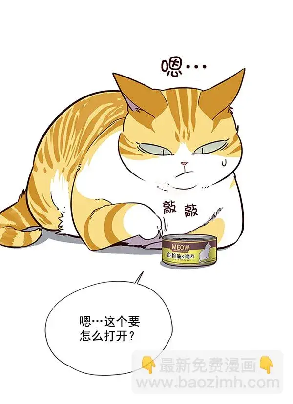 《觉醒吧，铲屎官！》第6话图87