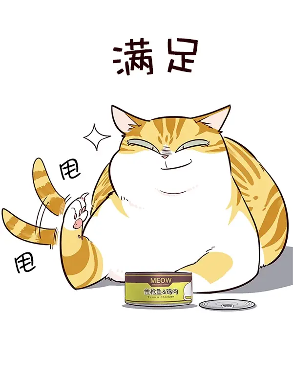《觉醒吧，铲屎官！》第6话图90