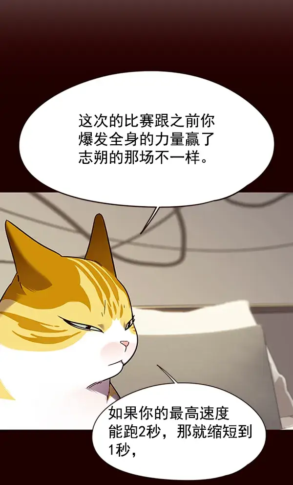 漫画《觉醒吧，铲屎官！》第87话第62张图