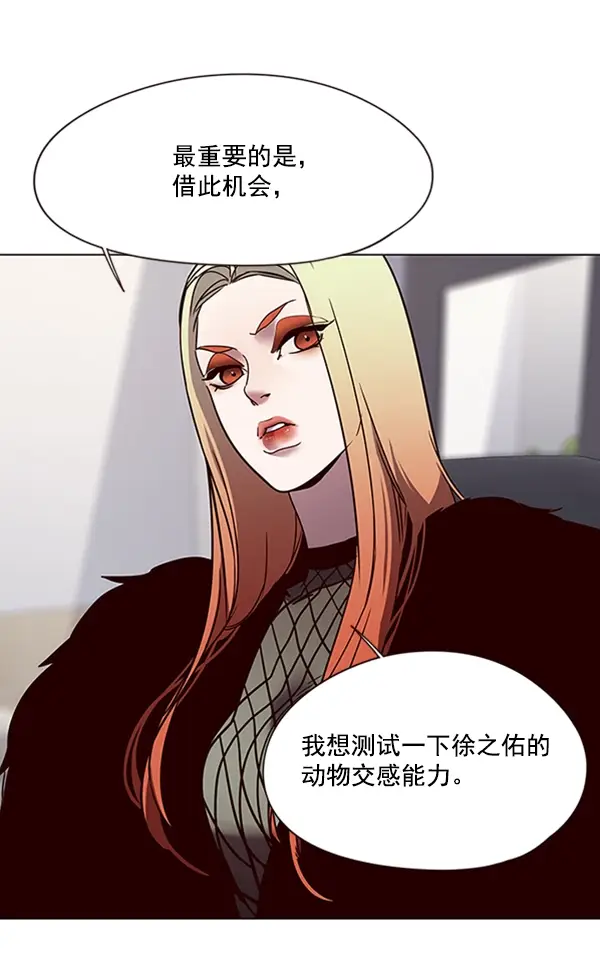 漫画《觉醒吧，铲屎官！》第88话第101张图