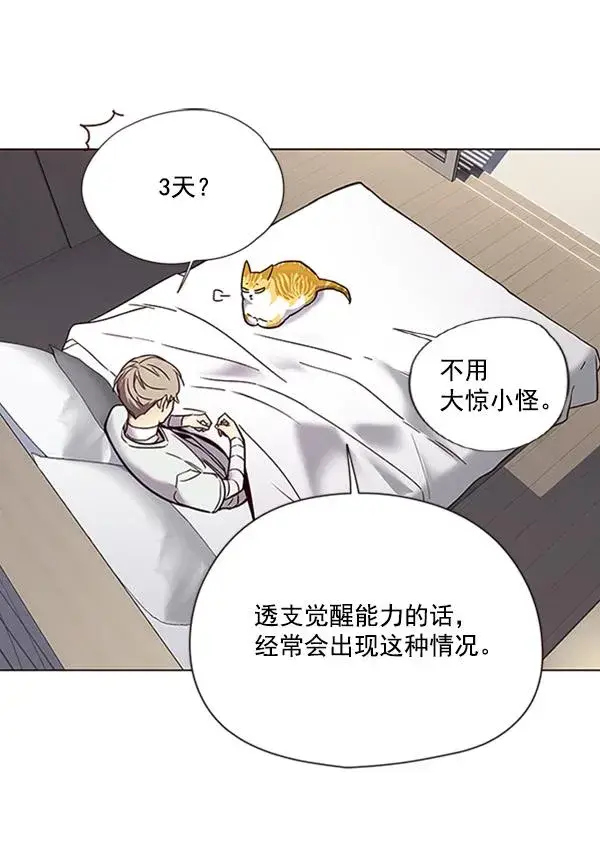 漫画《觉醒吧，铲屎官！》第88话第22张图