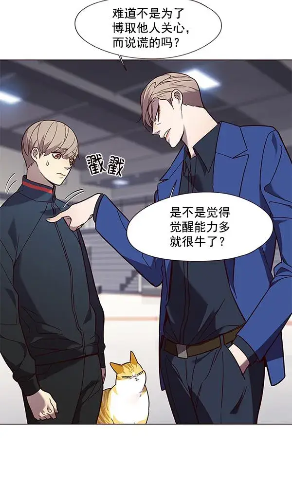 漫画《觉醒吧，铲屎官！》第89话第71张图