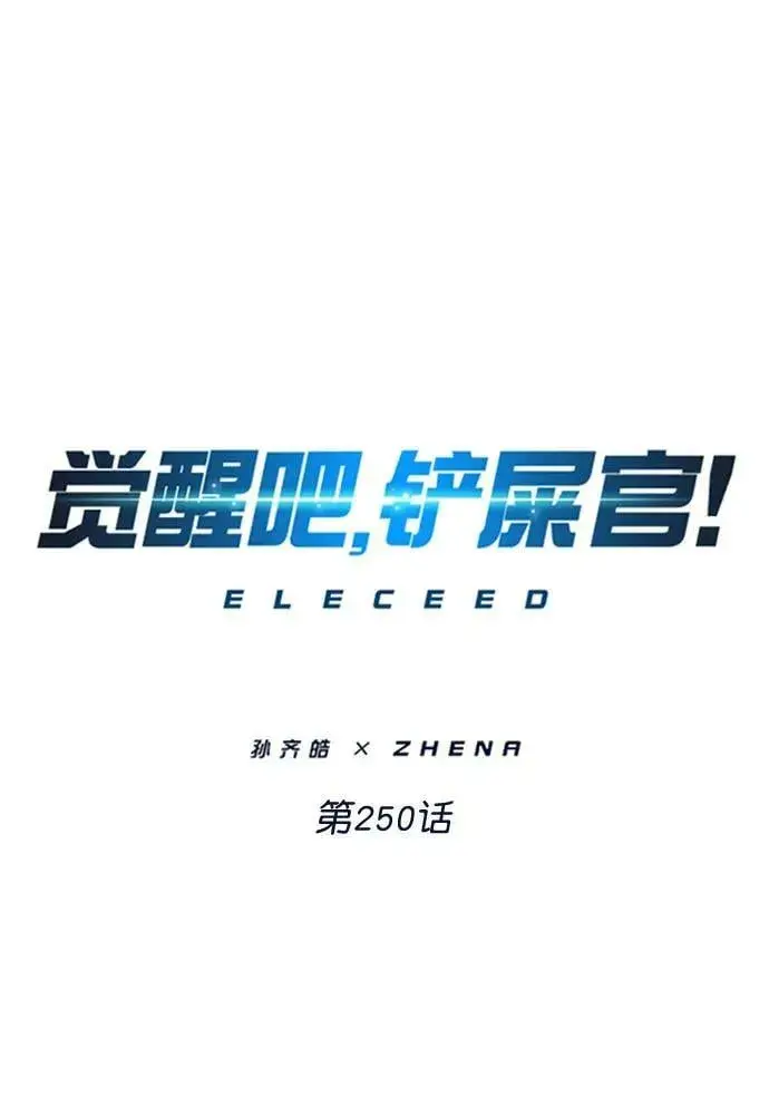 漫画《觉醒吧，铲屎官！》第250话第5张图