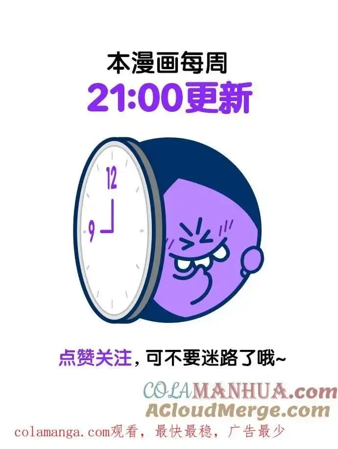漫画《觉醒吧，铲屎官！》第266话第88张图