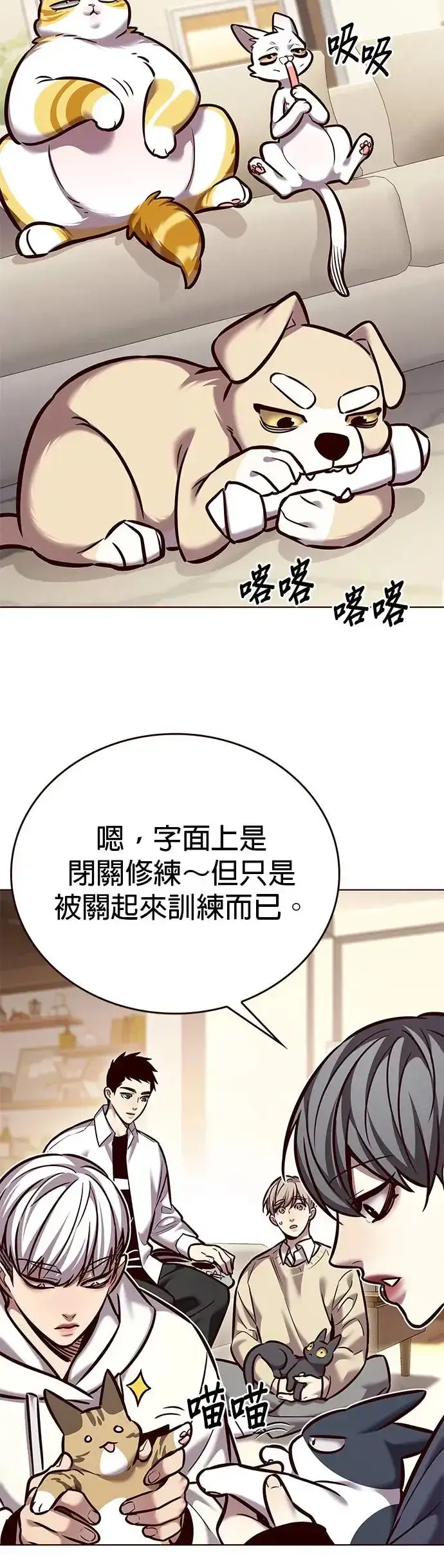 漫画《觉醒吧，铲屎官！》第291话第4张图
