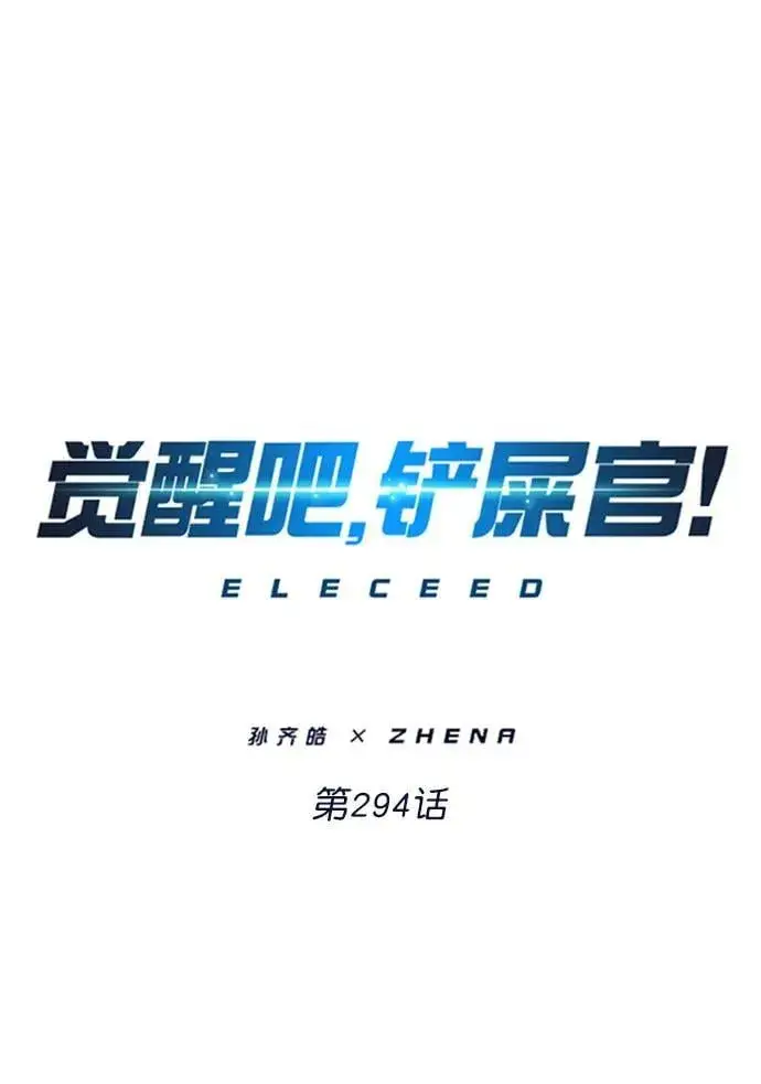漫画《觉醒吧，铲屎官！》第294话第33张图