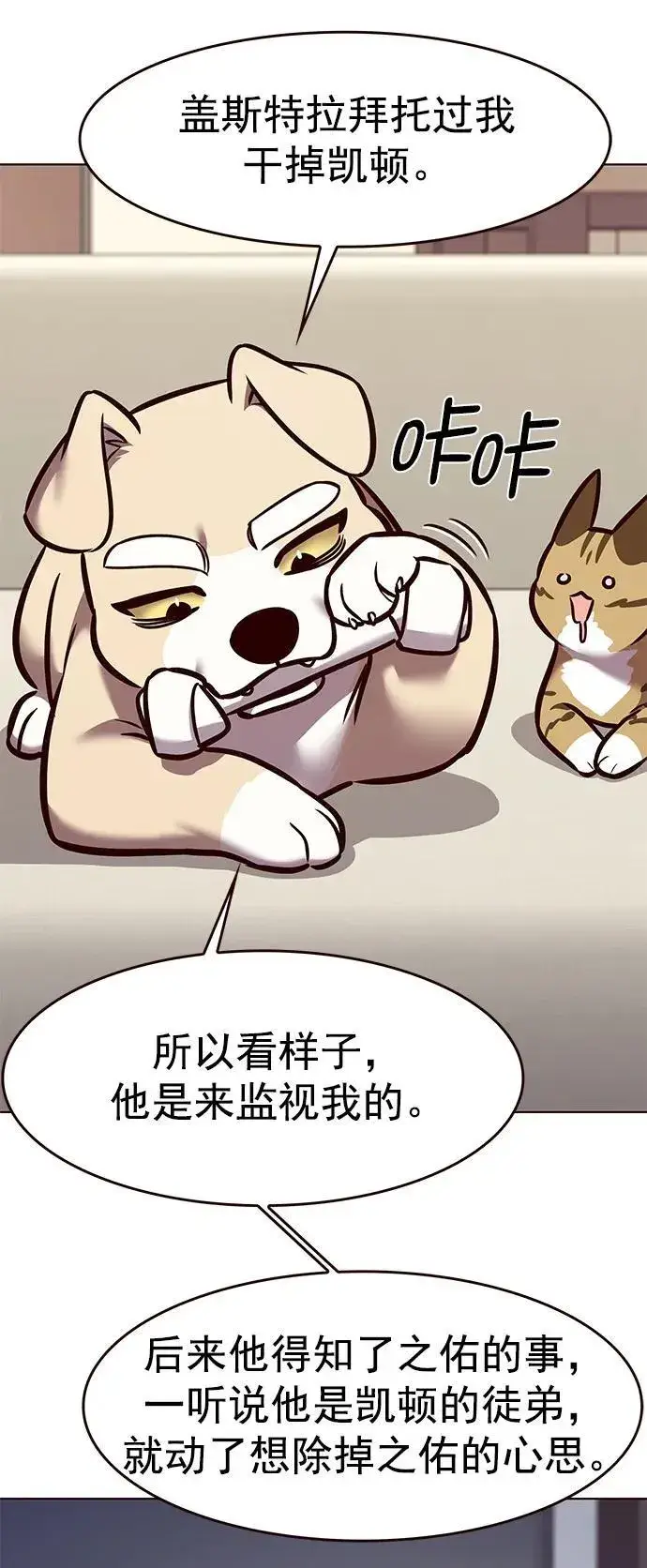 漫画《觉醒吧，铲屎官！》第294话第60张图
