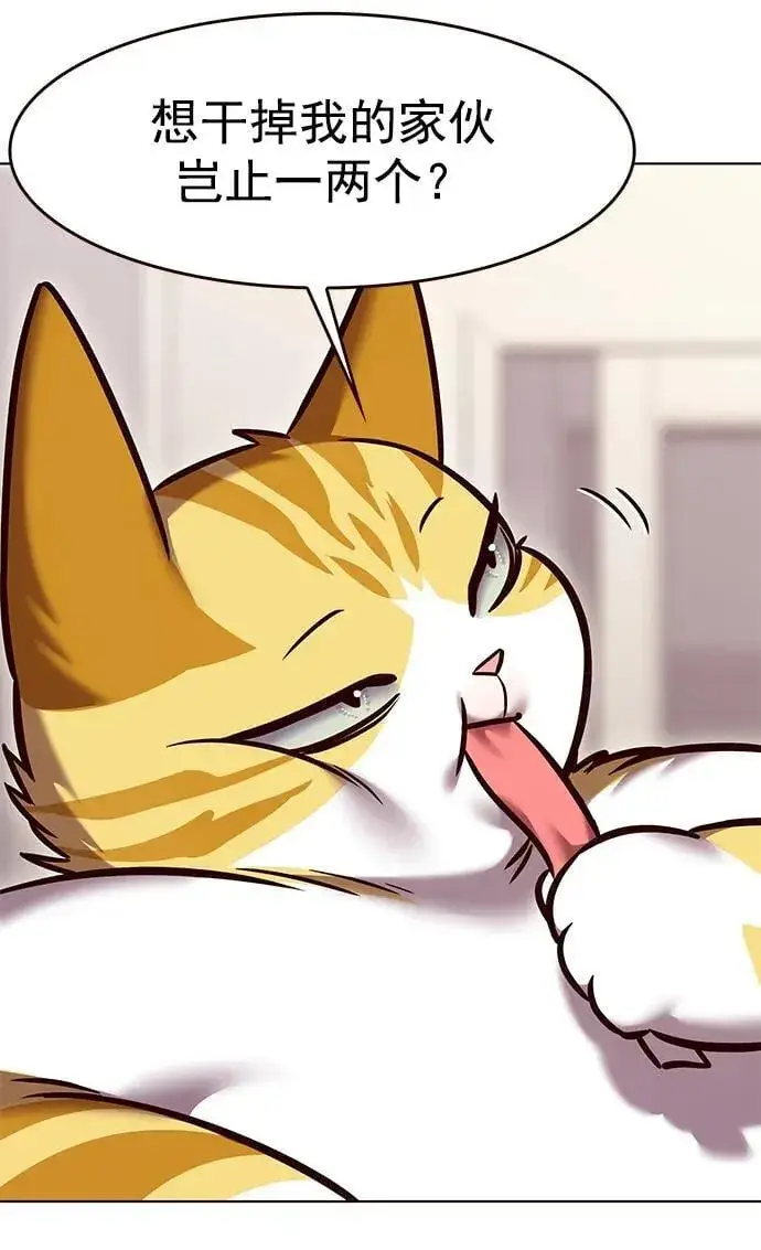 漫画《觉醒吧，铲屎官！》第294话第63张图