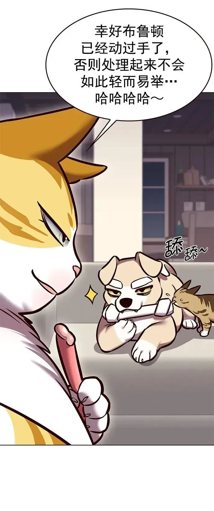 漫画《觉醒吧，铲屎官！》第294话第66张图