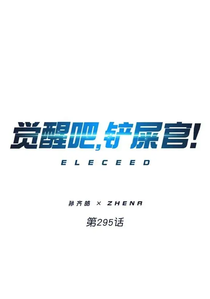 漫画《觉醒吧，铲屎官！》第295话第2张图