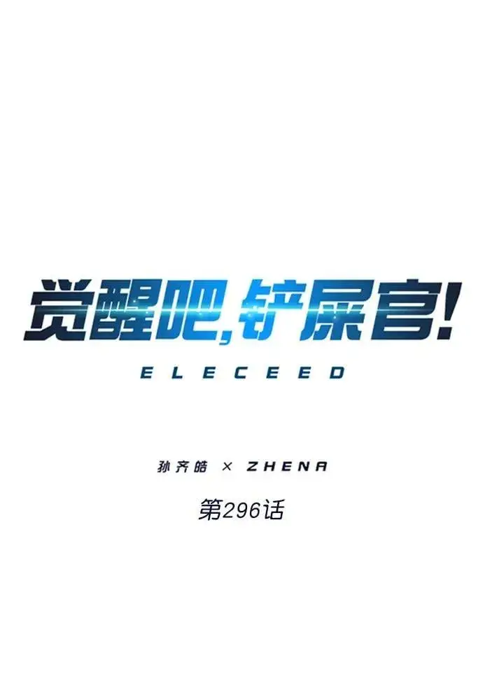 漫画《觉醒吧，铲屎官！》第296话第2张图