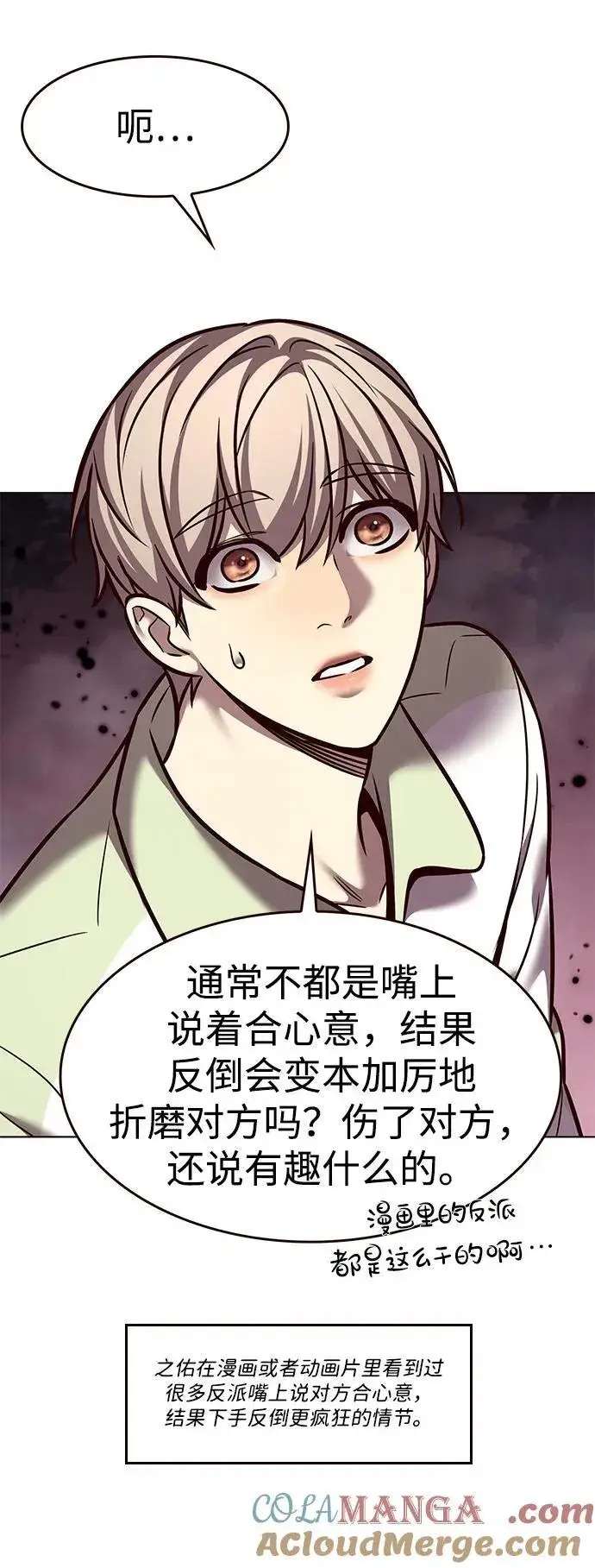 漫画《觉醒吧，铲屎官！》第296话第49张图