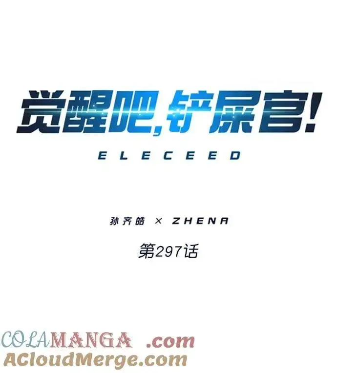 漫画《觉醒吧，铲屎官！》第297话第7张图