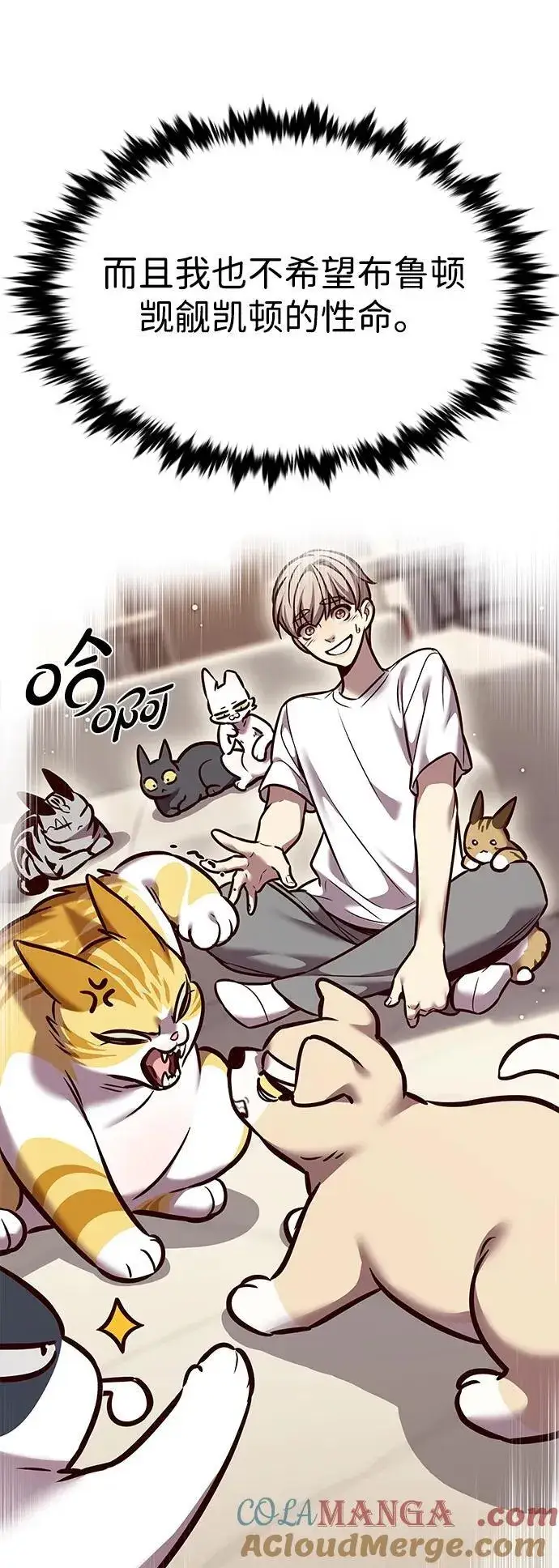漫画《觉醒吧，铲屎官！》第297话第73张图