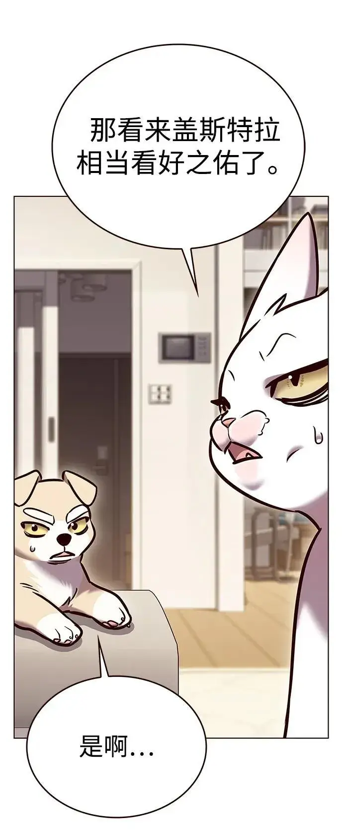 漫画《觉醒吧，铲屎官！》第298话第12张图