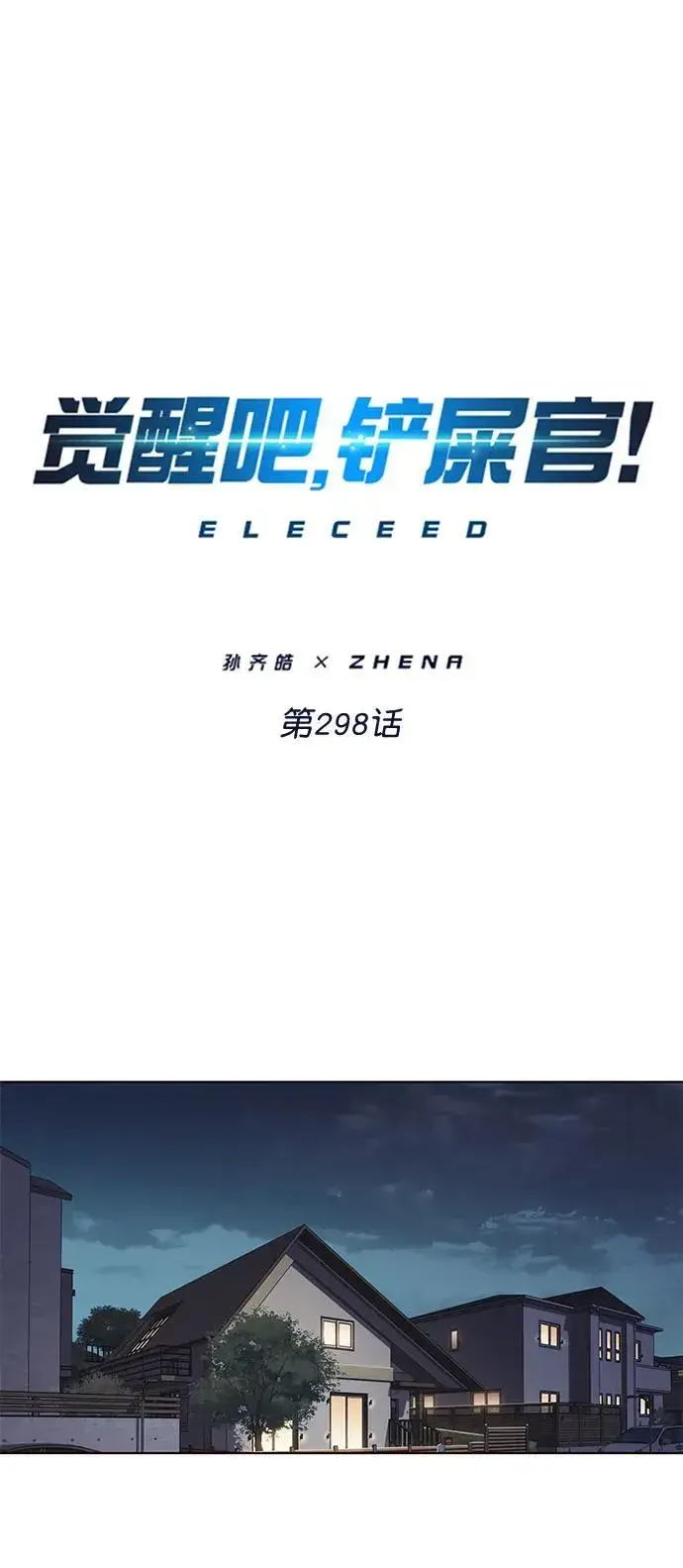 漫画《觉醒吧，铲屎官！》第298话第2张图