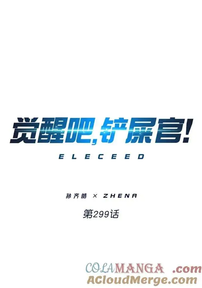 漫画《觉醒吧，铲屎官！》第299话第25张图