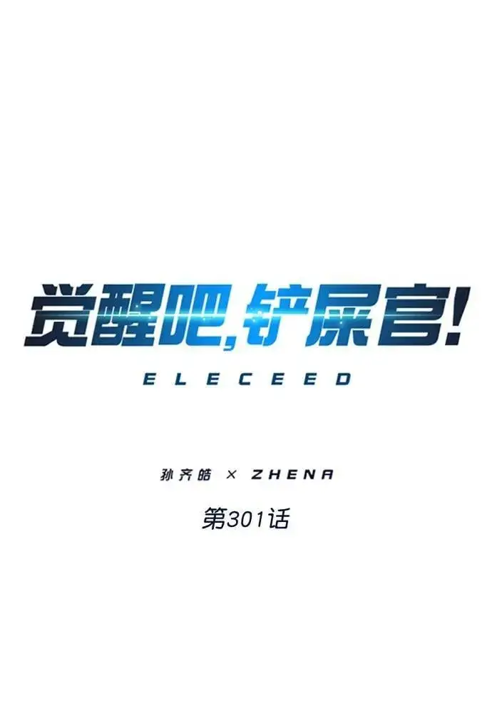 漫画《觉醒吧，铲屎官！》第301话第7张图