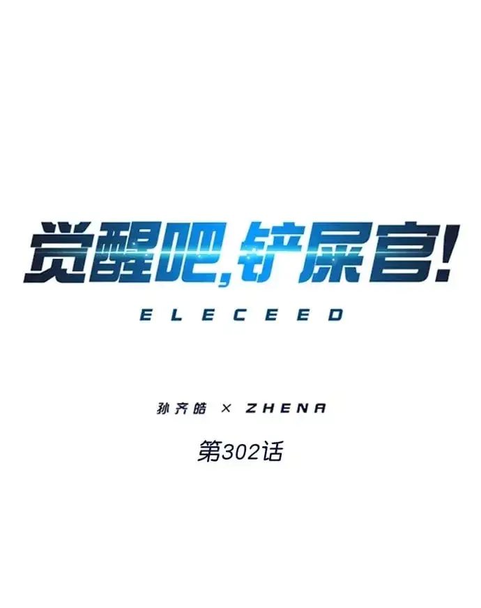 漫画《觉醒吧，铲屎官！》第302话第2张图