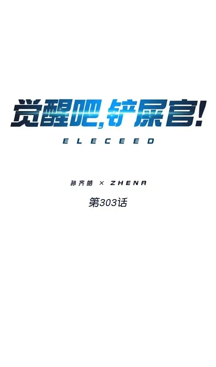 漫画《觉醒吧，铲屎官！》第303话第2张图