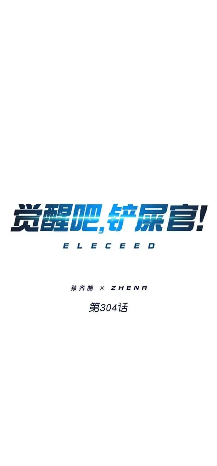 漫画《觉醒吧，铲屎官！》第304话第22张图