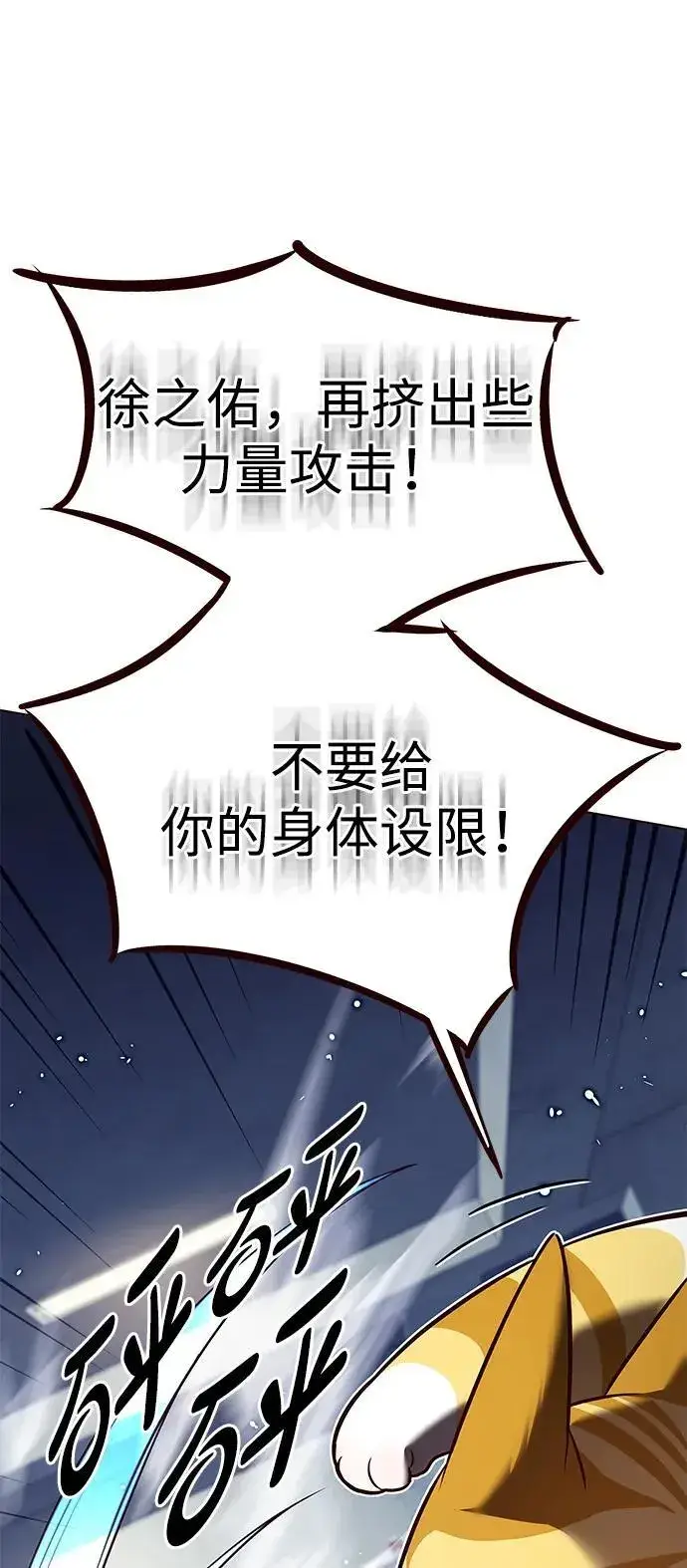 漫画《觉醒吧，铲屎官！》第305话第27张图