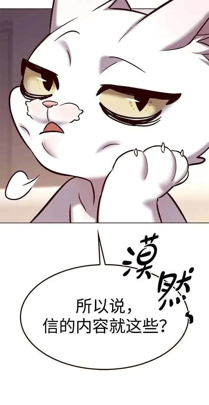 漫画《觉醒吧，铲屎官！》第306话第66张图
