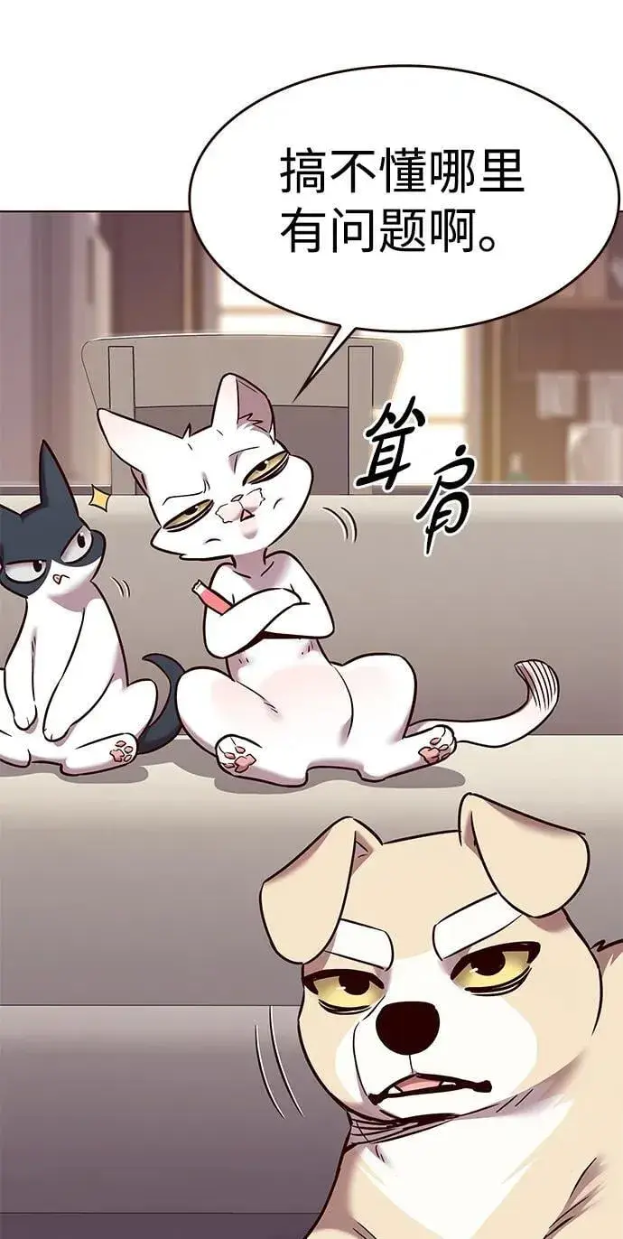 漫画《觉醒吧，铲屎官！》第306话第69张图