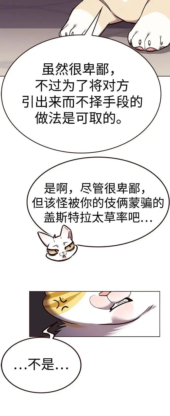 漫画《觉醒吧，铲屎官！》第306话第70张图