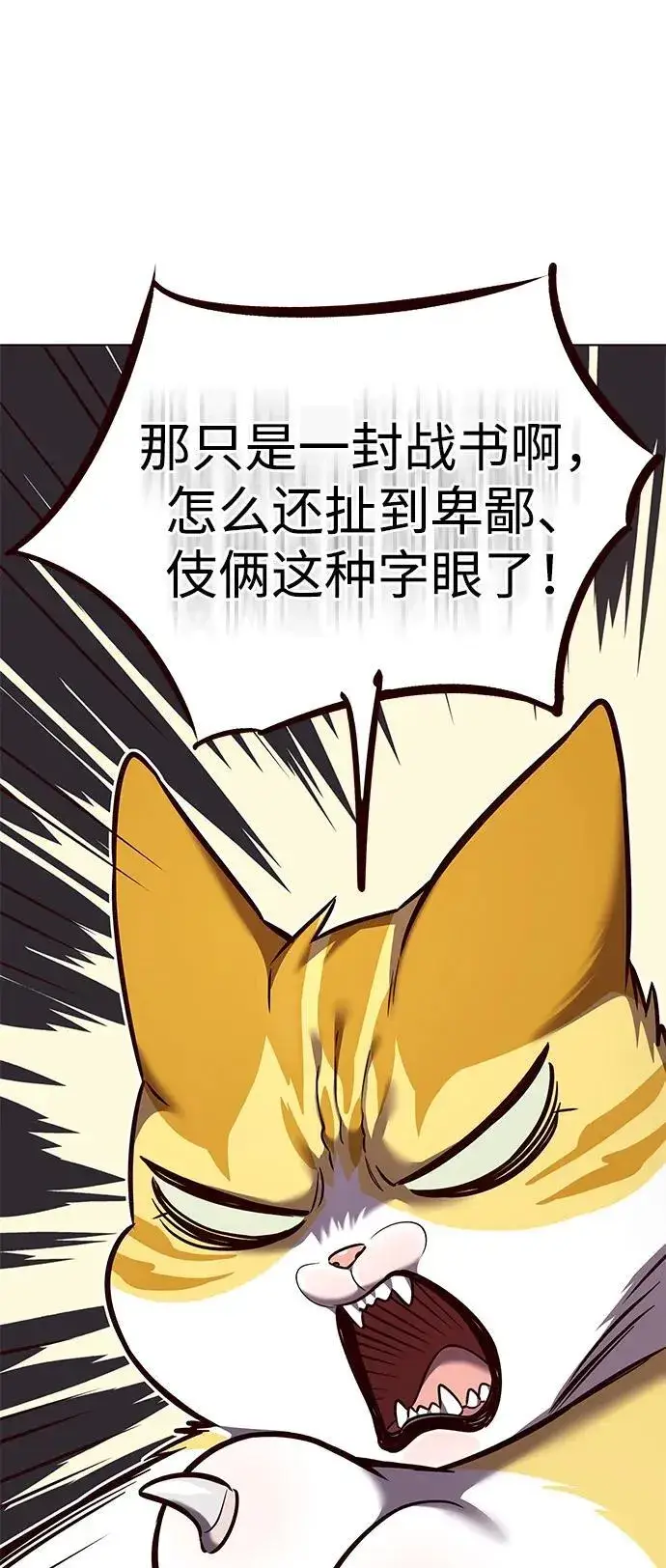 漫画《觉醒吧，铲屎官！》第306话第71张图