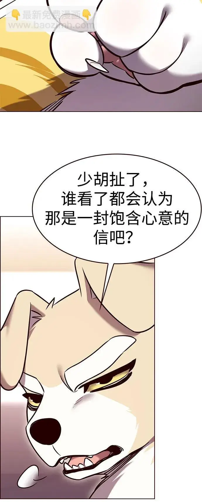 漫画《觉醒吧，铲屎官！》第306话第72张图